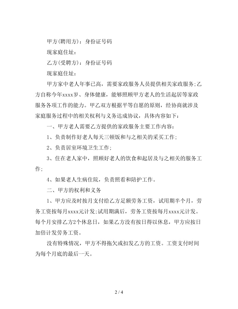 照顾老人保姆协议书范文.doc_第2页