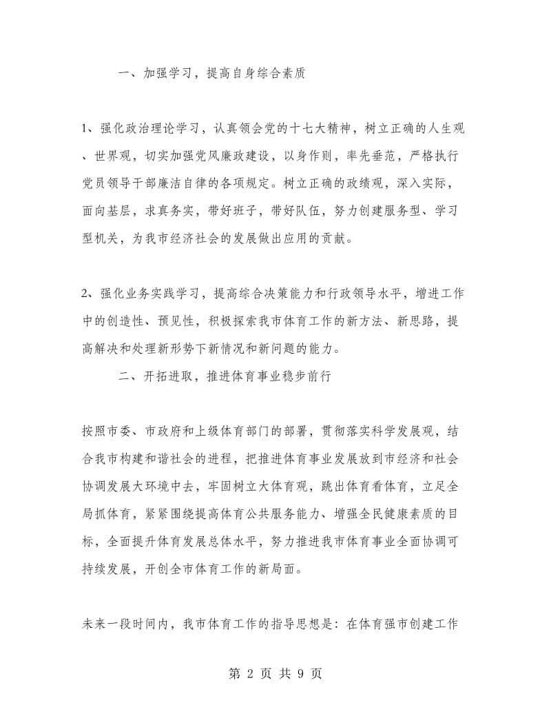 新任职领导表态发言.doc_第2页