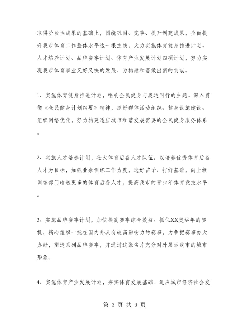 新任职领导表态发言.doc_第3页