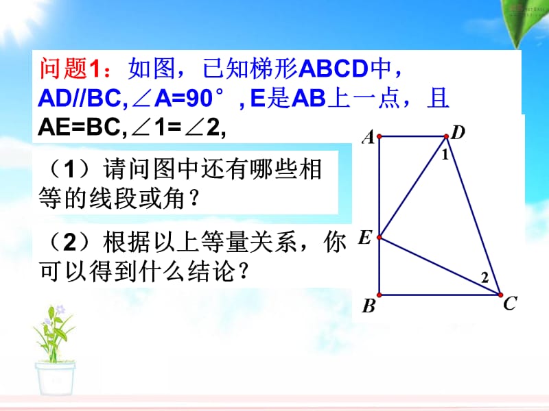 一个基本图形的应用.ppt_第2页