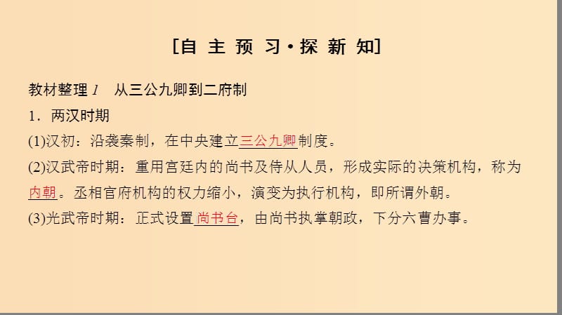 2018秋高中历史 第1单元 古代中国的政治制度 第3课 从汉至元政治制度的演变课件 北师大版必修1.ppt_第3页