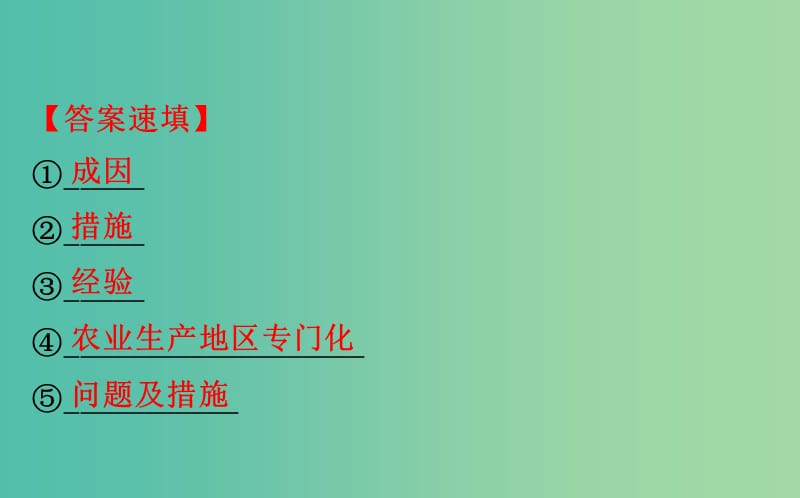 2019届高考地理一轮复习 阶段复习课 第十章 区域可持续发展 第十一章 地理信息技术应用课件 新人教版.ppt_第3页