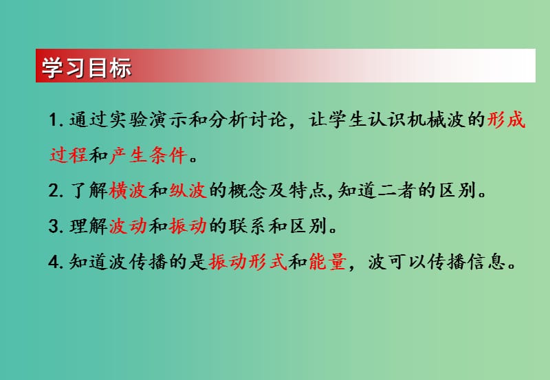 宁夏银川市高中物理 第十二章 机械波 12.1 波的形成和传播课件 新人教版选修3-4.ppt_第3页