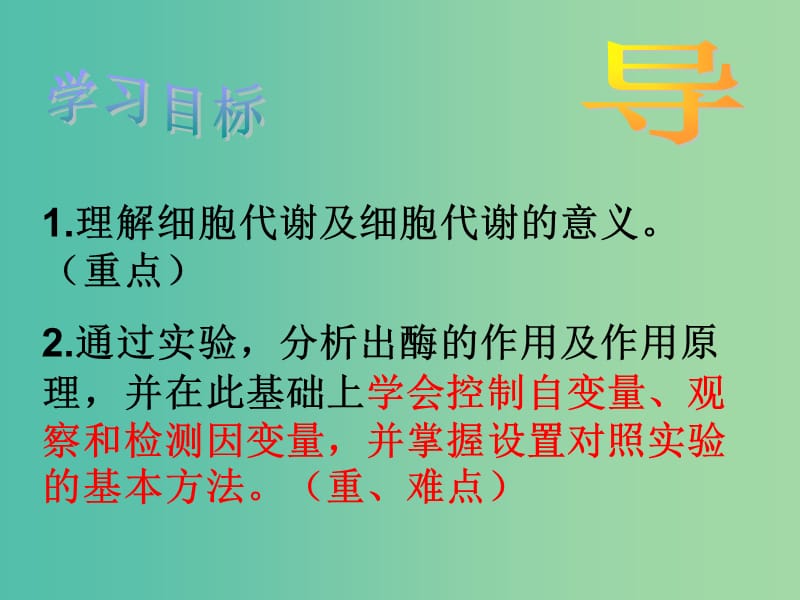 江西省吉安县高中生物 第五章 细胞的能量供应和利用 5.1 降低化学反应活化能的酶（第1课时）课件 新人教版必修1.ppt_第2页