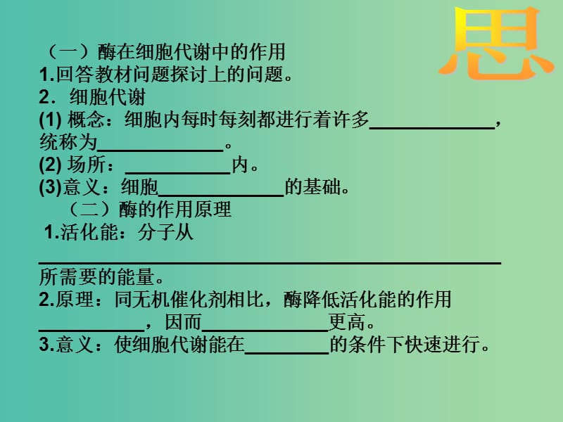 江西省吉安县高中生物 第五章 细胞的能量供应和利用 5.1 降低化学反应活化能的酶（第1课时）课件 新人教版必修1.ppt_第3页