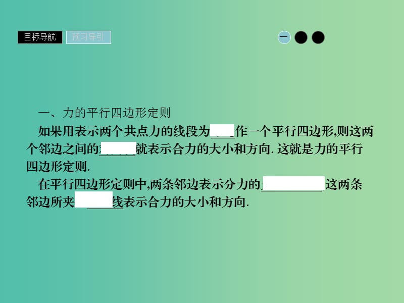 2019高中物理第三章研究物体间的相互作用3.4力的合成与分解课件粤教版必修1 .ppt_第3页