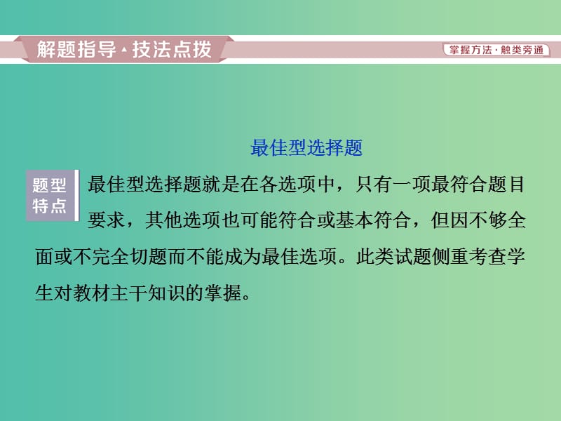 2019届高考政治一轮复习第一单元公民的政治生活单元优化总结课件新人教版必修2 .ppt_第3页