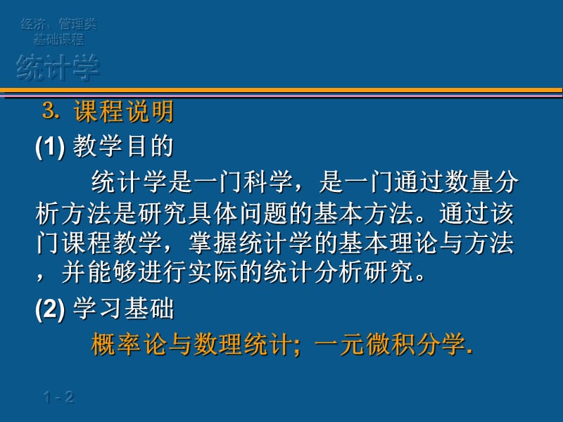 《绪论统计学》PPT课件.ppt_第2页