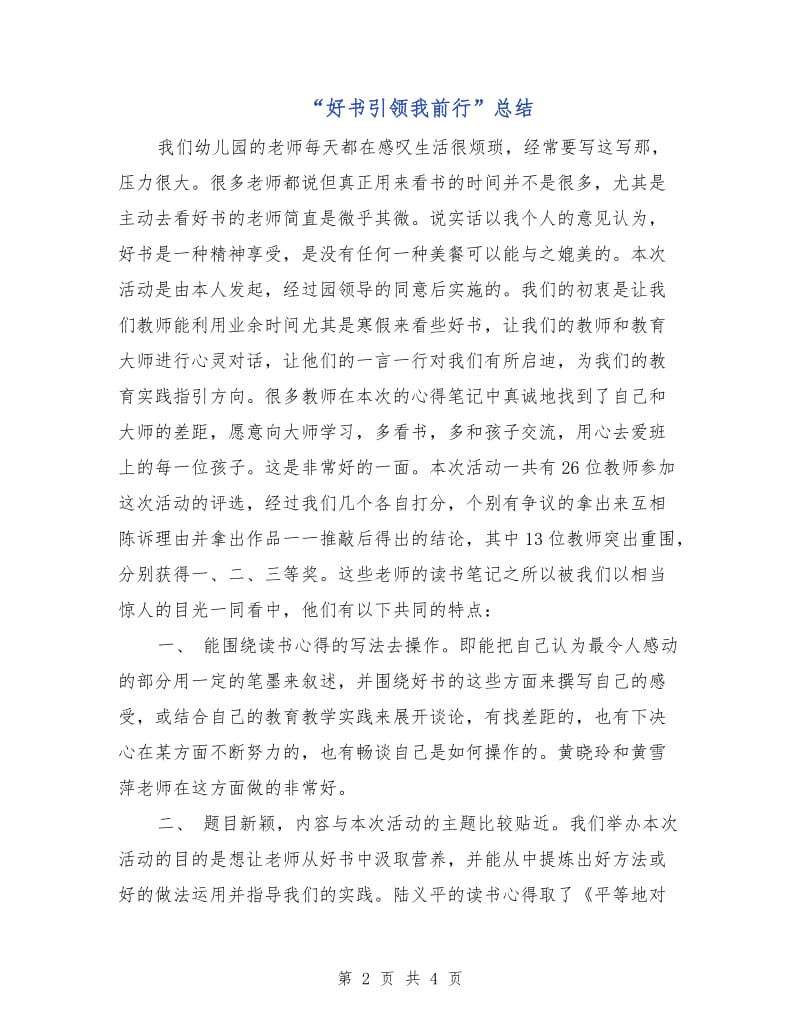 “好书引领我前行”总结.doc_第2页