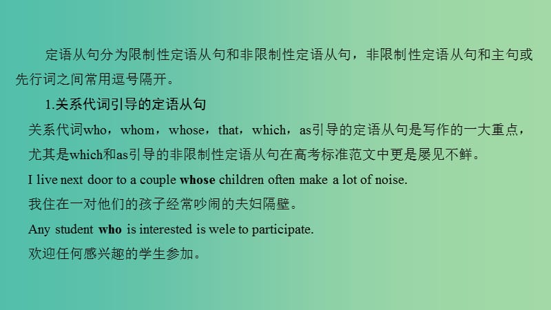 江苏省2019高考英语 第三部分 写作层级训练 第一步 循序渐进提升写作技能 第四讲 增光添彩的定语从句课件.ppt_第2页