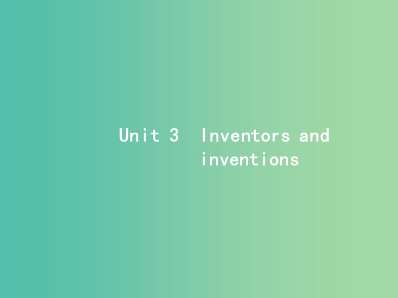 高考英语一轮复习Unit3Inventorsandinventions课件新人教版.ppt_第1页