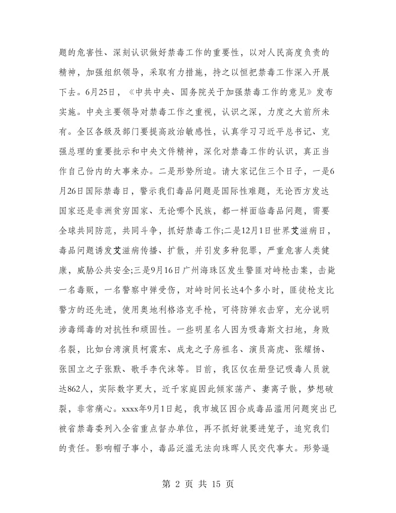 禁毒工作会议讲话.doc_第2页