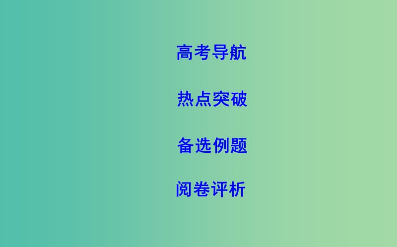 2019届高考数学二轮复习 第一篇 专题七 概率与统计 第1讲 概率与统计课件 文.ppt_第2页