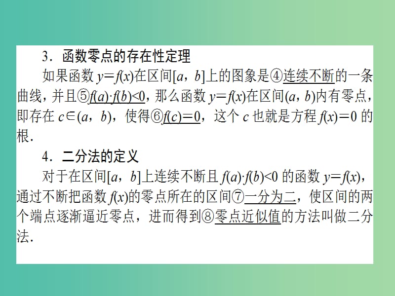 2020高考数学一轮复习 2.8 函数与方程课件 理.ppt_第3页