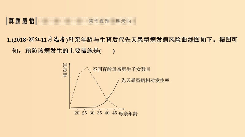 2019版高考生物总复习第一部分非选择题必考五大专题专题二遗传规律第8讲伴性遗传与人类遗传参件.ppt_第3页