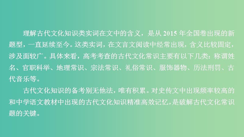 2020年高考语文一轮复习 第二编 古诗文阅读 专题二 微案三 文化常识课件.ppt_第1页