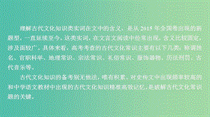 2020年高考語(yǔ)文一輪復(fù)習(xí) 第二編 古詩(shī)文閱讀 專題二 微案三 文化常識(shí)課件.ppt