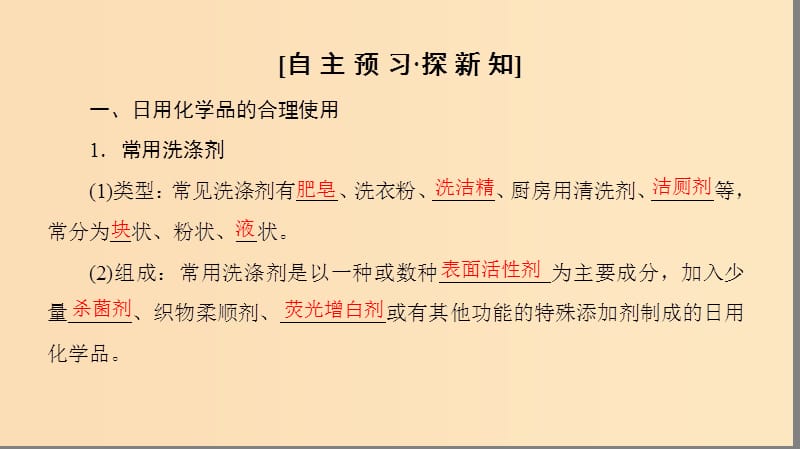 2018-2019学年高中化学专题1洁净安全的生存环境第4单元化学品的安全使用课件苏教版选修1 .ppt_第3页