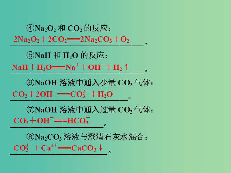 2019高考化学一轮复习排查落实练3钠铝及其化合物课件新人教版.ppt_第3页