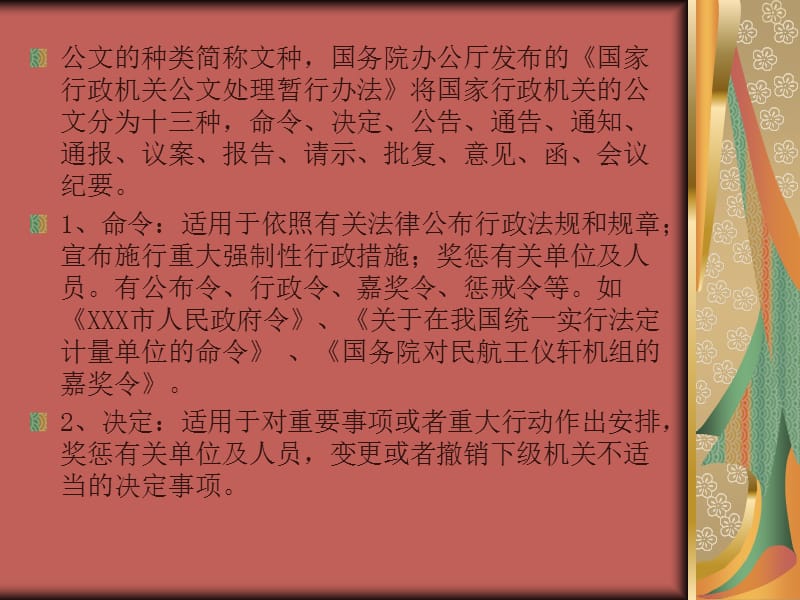 《行政公文培训》PPT课件.ppt_第3页