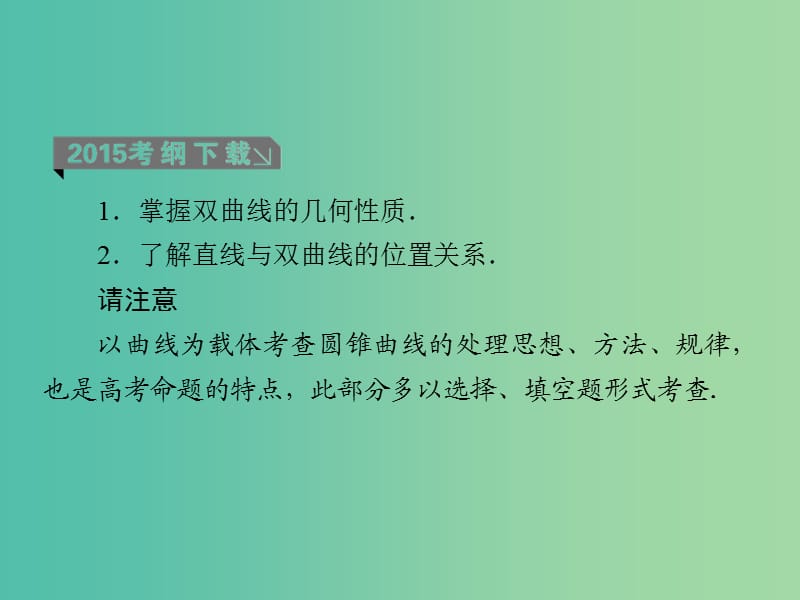 高考数学一轮复习 第九章 第8课时 双曲线（二）理 课件.ppt_第3页