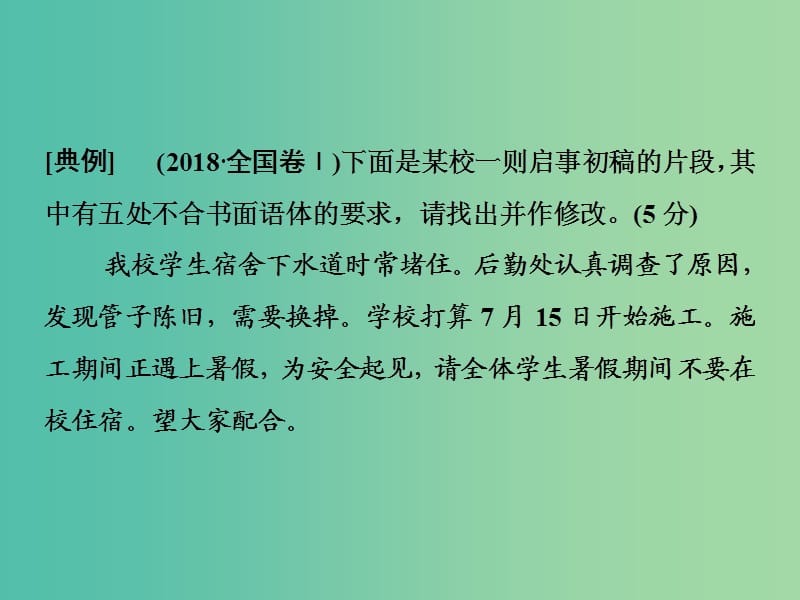 2019年高考语文高分技巧二轮复习 专题七 抢分点四 表达得体题——符合语体符合文体课件.ppt_第3页