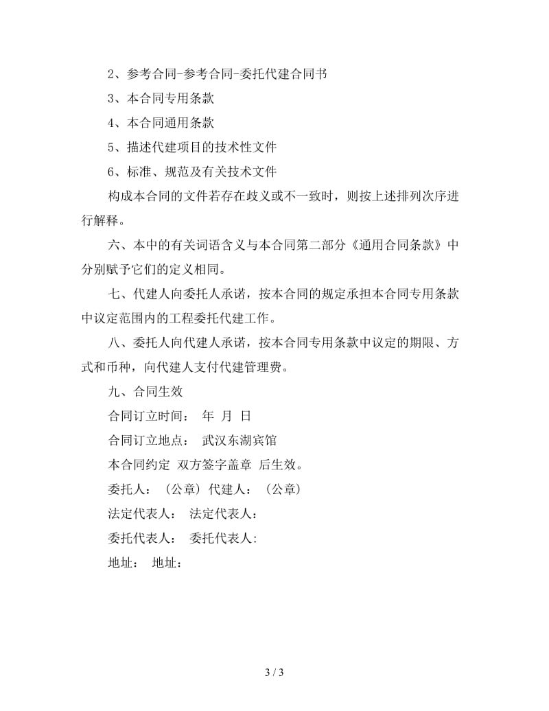 委托代建合同书.doc_第3页