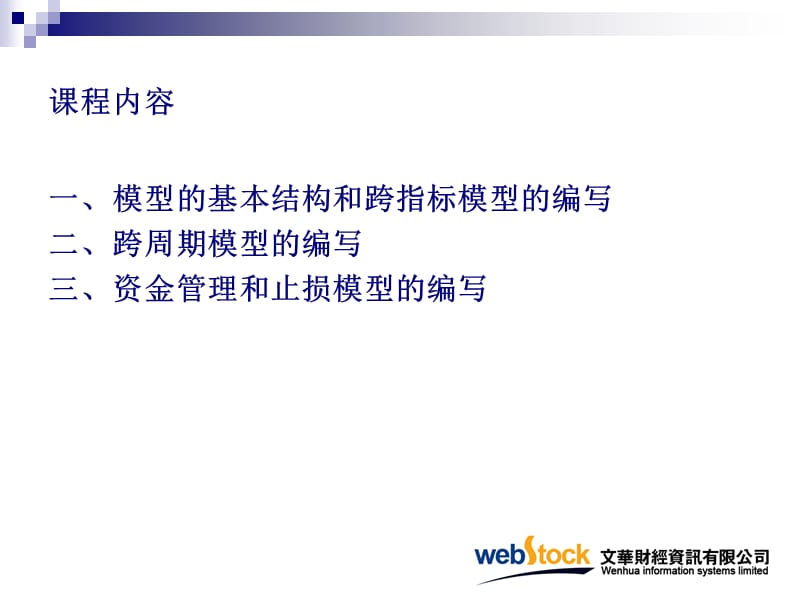 《麦语言模型编写》PPT课件.ppt_第2页