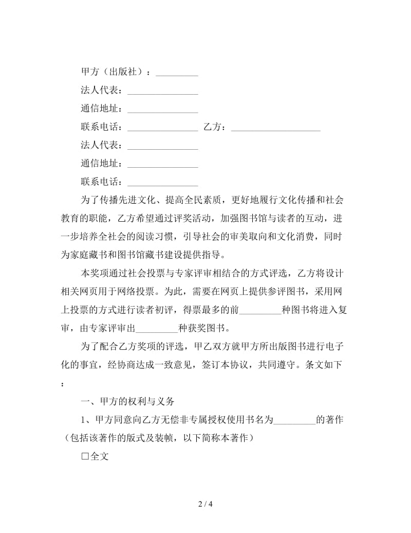 图书著作权许可使用协议.doc_第2页