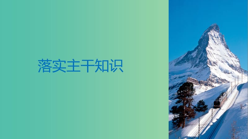 2019届高考历史一轮复习 第十六单元 经济全球化下的世界与现代的科技文艺 第42讲 世界现代科学技术与文学艺术课件 新人教版.ppt_第3页