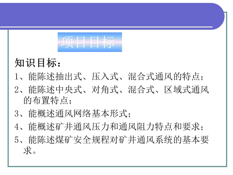 《矿井通风系统》PPT课件.ppt_第3页