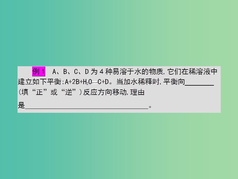 2019年高考化学一轮复习专题反应速率及化学平衡总结课件.ppt_第3页