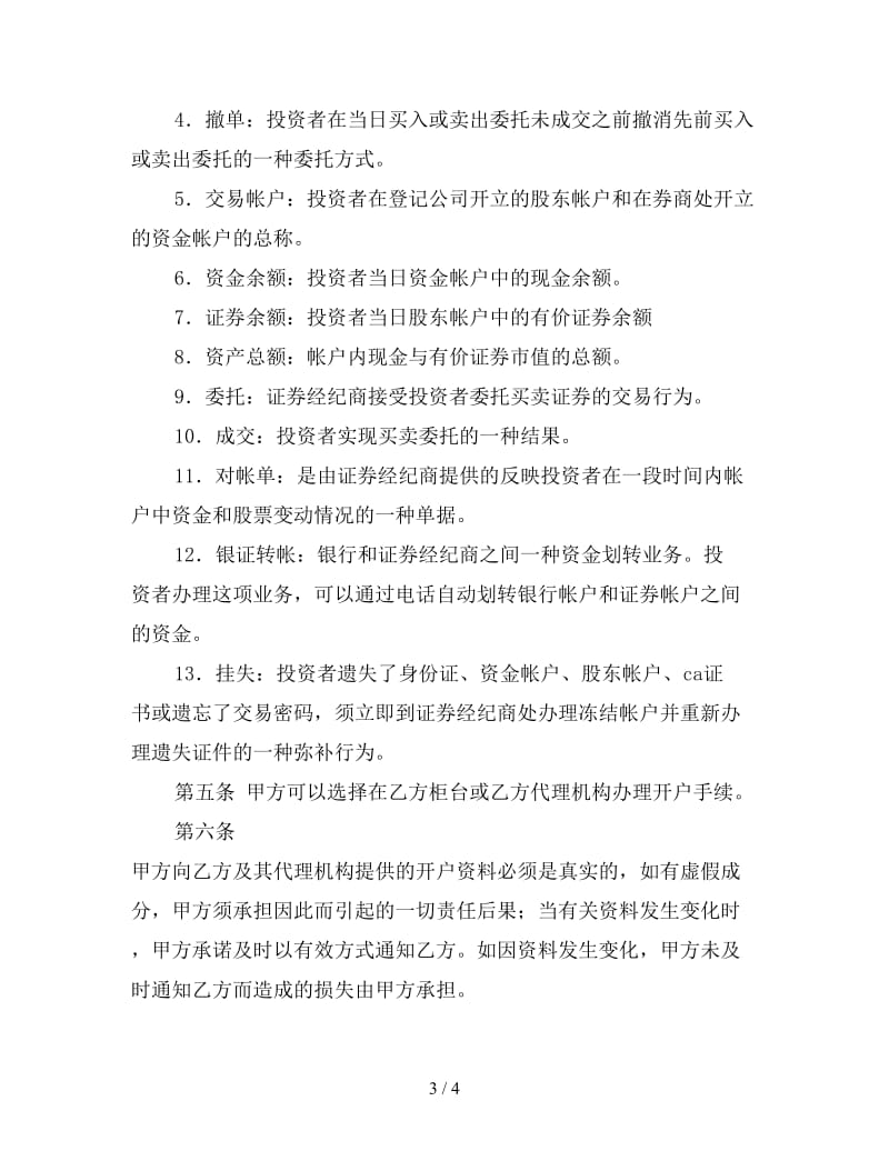 代理有价证券买卖委托协议书.doc_第3页