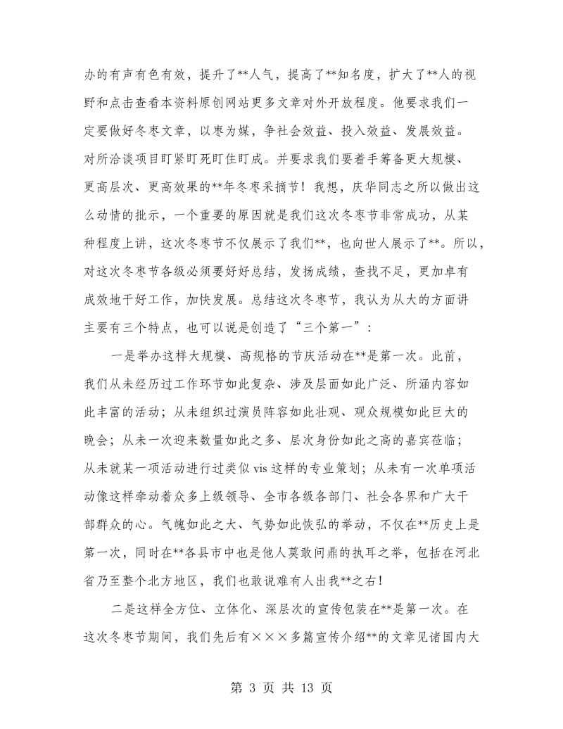 农业局冬枣采摘节总结表彰大会讲话.doc_第3页