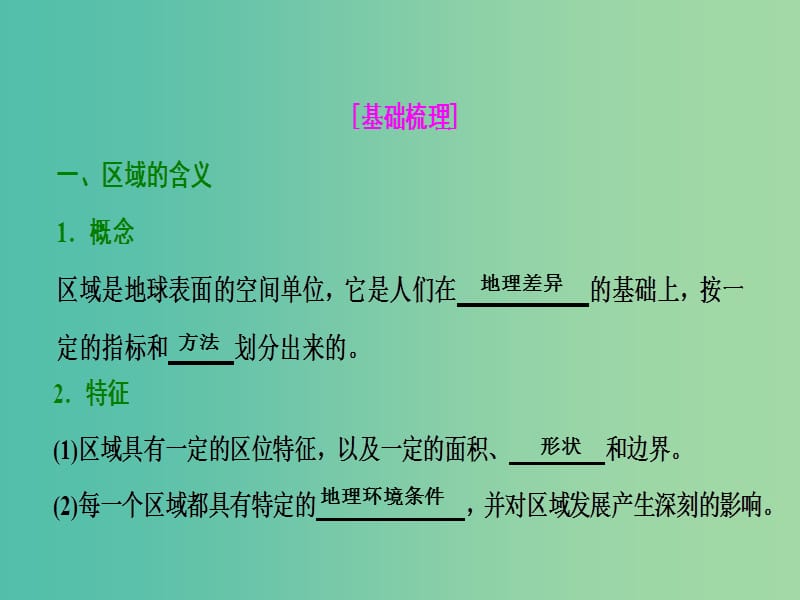 2019届高考地理一轮复习 第十三章 地理环境与区域发展 第一讲 地理环境对区域发展的影响课件 新人教版.ppt_第3页