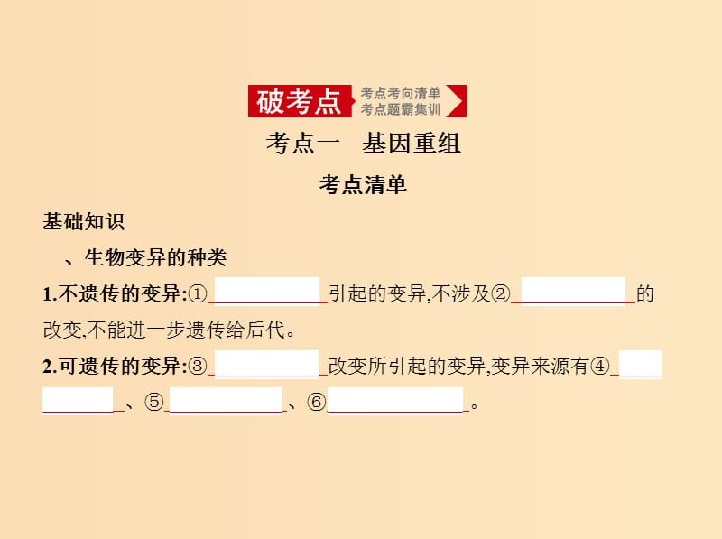 5年高考3年模拟A版浙江省2020年高考生物总复习专题14生物变异的来源课件.ppt_第2页