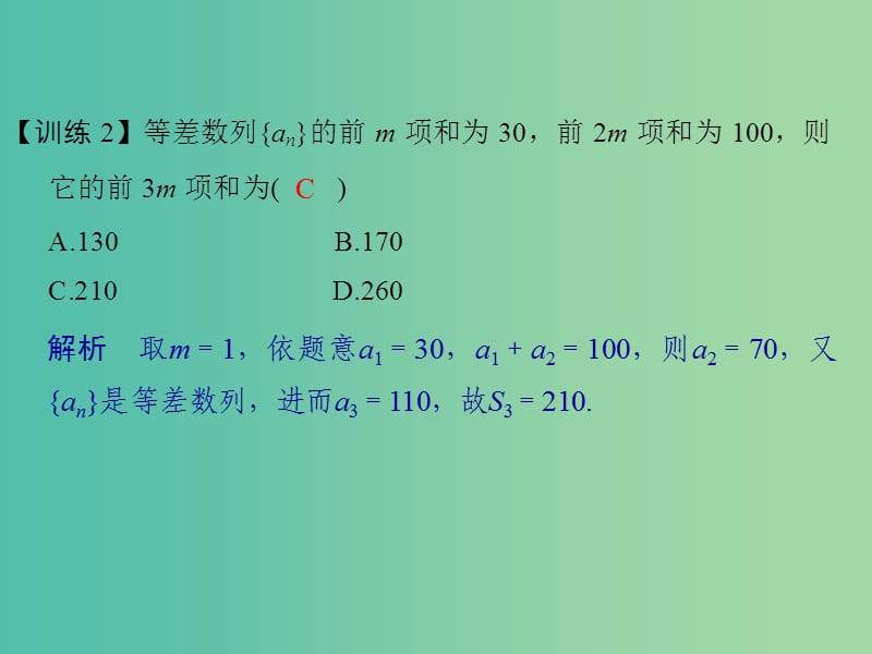 高考数学二轮复习 第二部分 指导一 选择题解题方法二 特例法课件 文.ppt_第3页