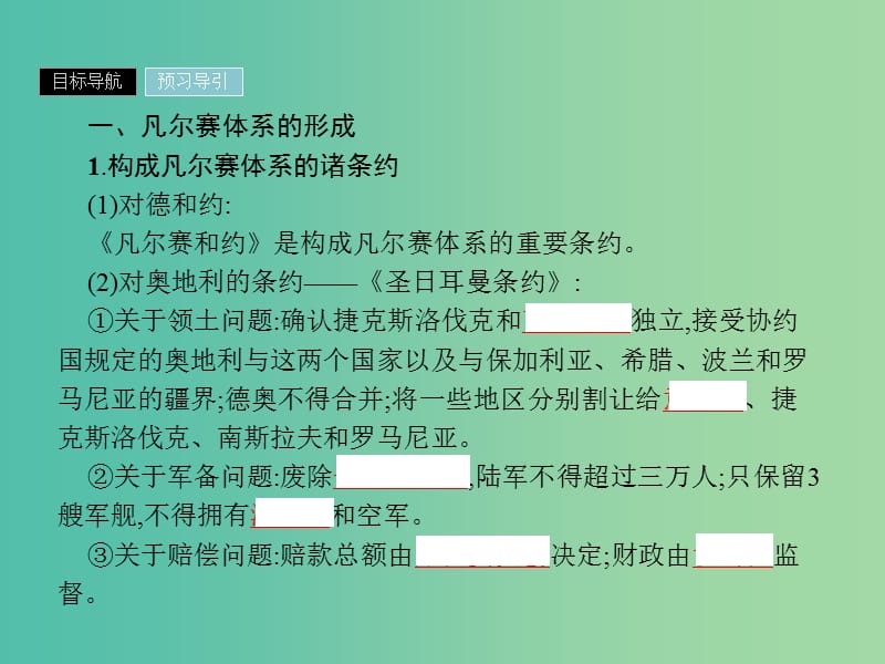 2019年高中历史 第二单元 凡尔赛—华盛顿体系下的世界 2.2 凡尔赛体系与国际联盟课件 新人教版选修3.ppt_第3页