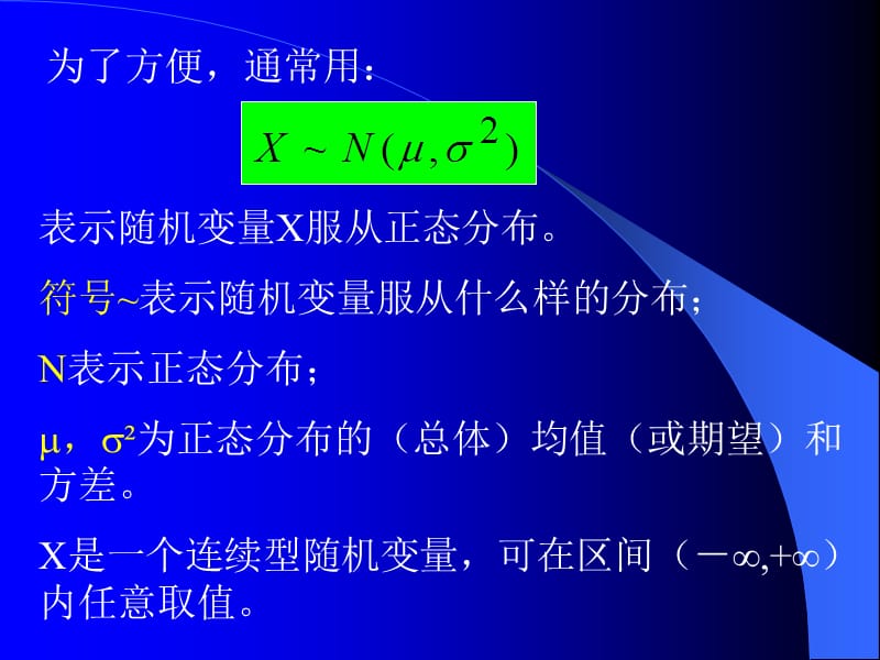 一些重要的概率分布.ppt_第3页