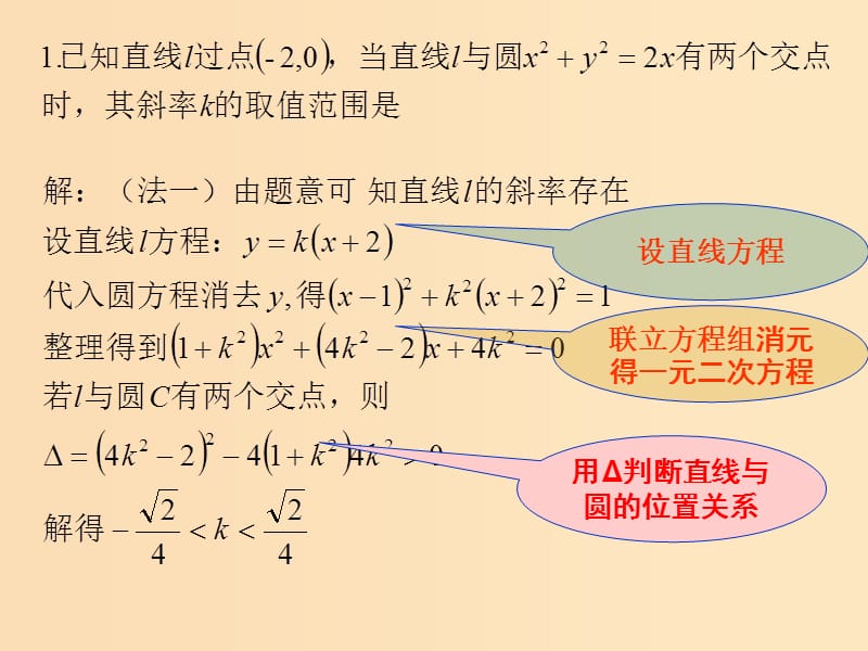 2018年高中数学 第2章 平面解析几何初步 2.2.2 直线与圆的位置关系课件8 苏教版必修2.ppt_第3页