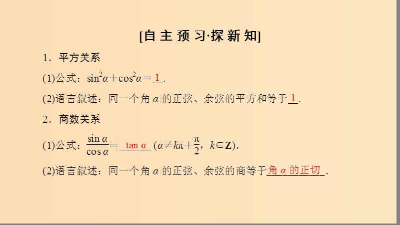 2018年秋高中数学 第一章 三角函数 1.2 任意的三角函数 1.2.2 同角三角函数的基本关系课件 新人教A版必修4.ppt_第3页