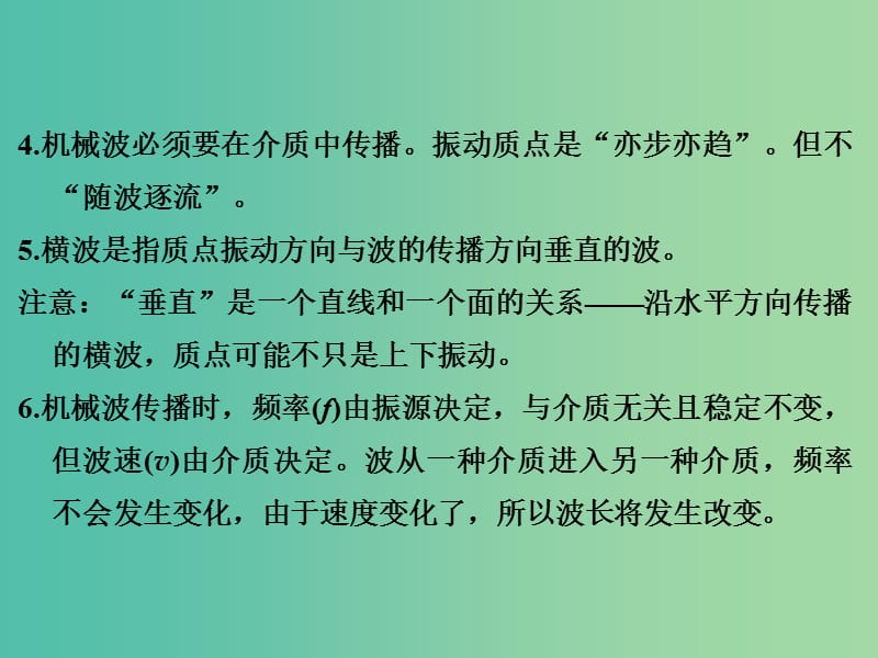 高考物理二轮复习 临考回归教材以不变应万变 考前第2天 选修3-4 机械振动和机械波 光 电磁波课件.ppt_第3页