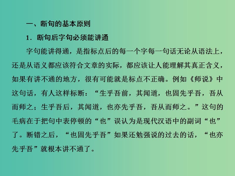 2019届高三语文一轮复习 第三部分 古诗文阅读 专题一 文言文阅读 第五节 文言断句课件.ppt_第3页