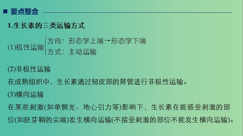 全国通用版2019高考生物二轮复习专题五生命活动调节考点5植物的激素调节课件.ppt_第2页