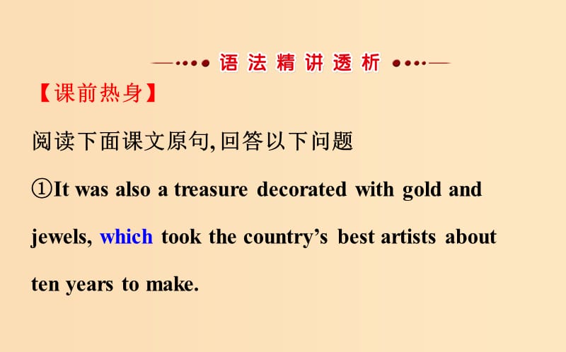 2018年秋季高中英语 Unit 1 Cultural relics Period 3 Learning about Language语法专题课课件 新人教版必修2.ppt_第3页