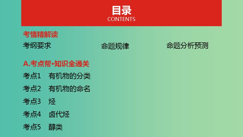 2019年高考化学总复习 专题26 有机化学基础课件.ppt_第2页