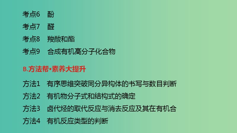 2019年高考化学总复习 专题26 有机化学基础课件.ppt_第3页