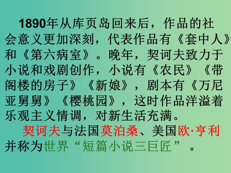 陕西省蓝田县焦岱中学高中语文 2 装在套子里的人课件1 新人教版必修5.ppt_第3页