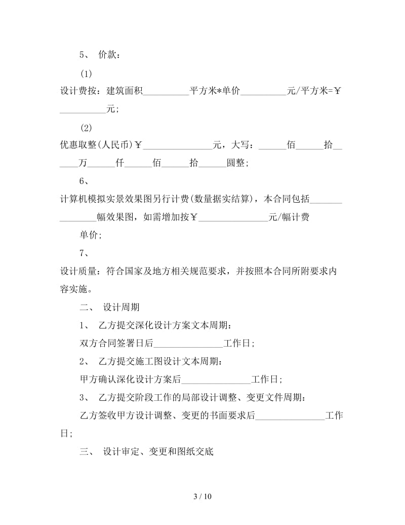 建筑工程装饰装修合同.doc_第3页