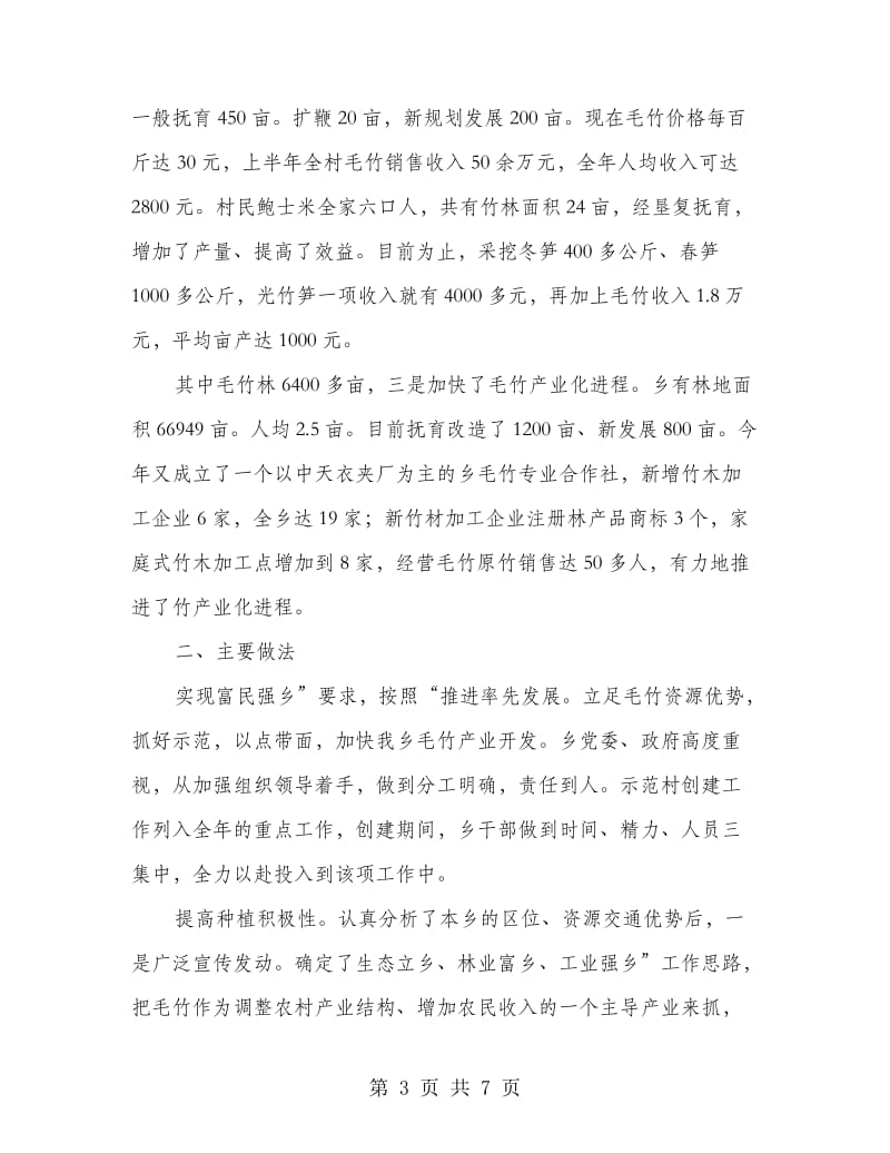 毛竹产业开发改造会上讲话.doc_第3页